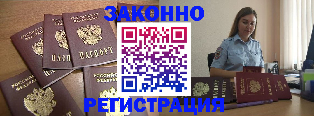 прописка для работы в Суворове