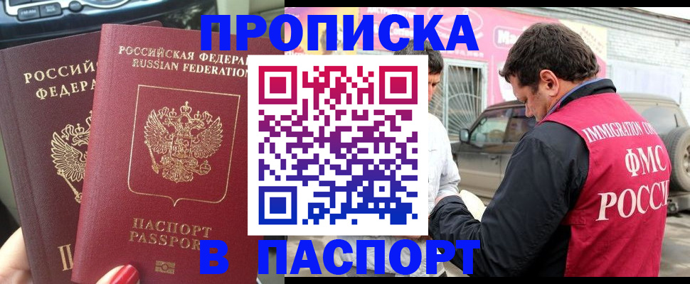 прописка для кредита в Суворове