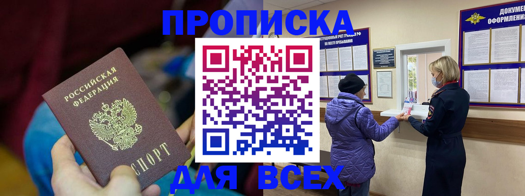 прописка паспорт в Суворове