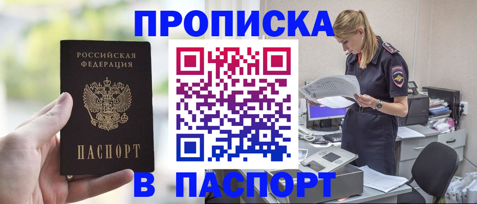 прописка ребенка в Суворове